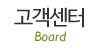 고객센터