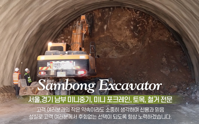 20230217092045_7rP0sCGu.jpg_carousel_안산미니포크레인_안산미니포크레인,삼봉미니굴삭기,안산굴삭기,안산포크레인,안산미니중기,시흥미니중기,시흥미니포크레인,시흥토목,시흥조경,시흥철거