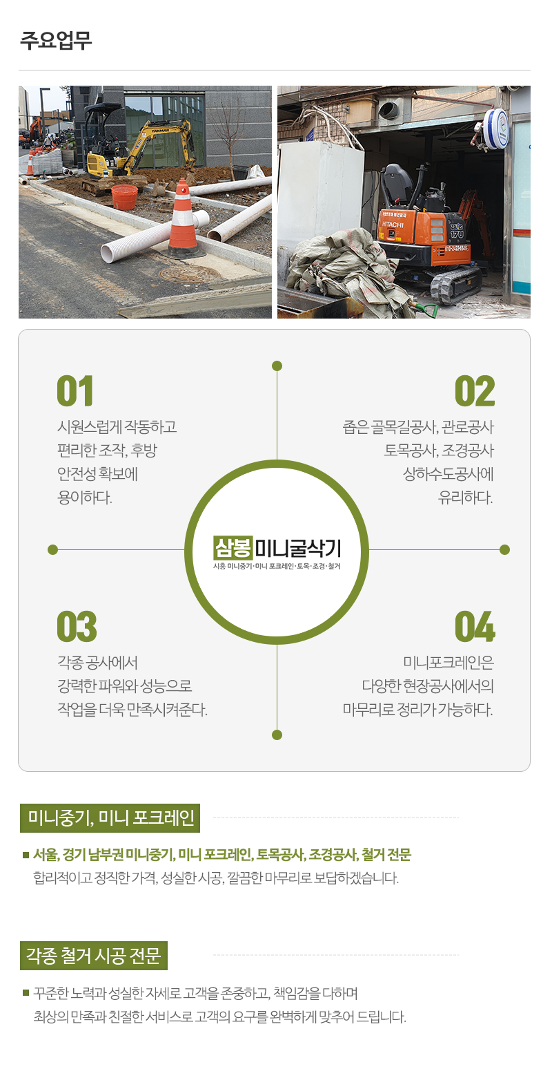 삼봉미니굴삭기_내용