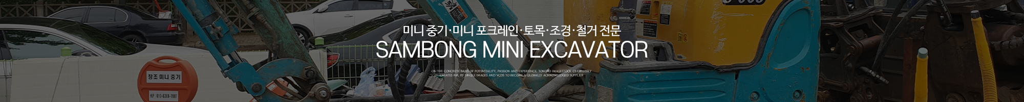 삼봉미니굴삭기_이미지pc