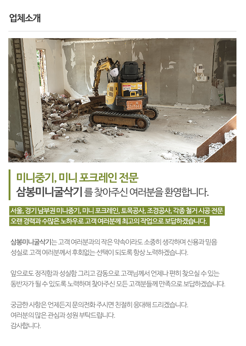 삼봉미니굴삭기_내용
